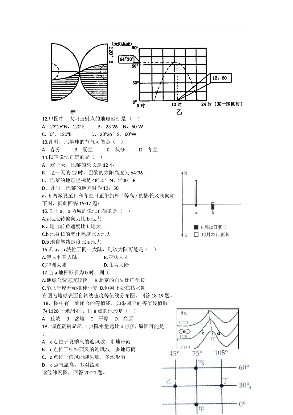 河北省承德市2012-2013学年高二地理4月月考试题_第3页