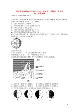 河北省承德市2012-2013学年高二地理4月月考试题