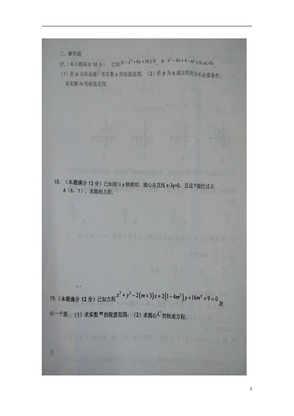 河北省保定市徐水县第一中学2015_2016学年高二数学上学期第一次月考试题理扫描版_第3页