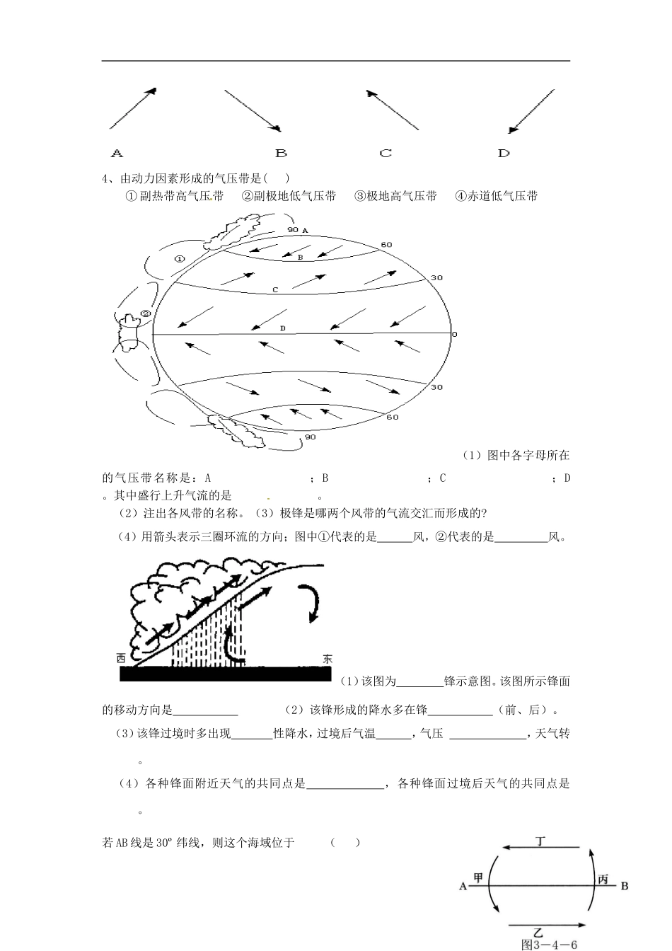 重庆市江津五中高中地理 2.4水循环和洋流知识点总结 新人教版必修1_第2页
