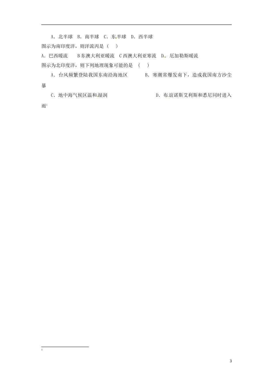 重庆市江津五中高中地理 2.4水循环和洋流知识点总结 新人教版必修1_第3页