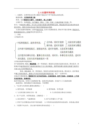 重庆市江津五中高中地理 2.4水循环和洋流知识点总结 新人教版必修1