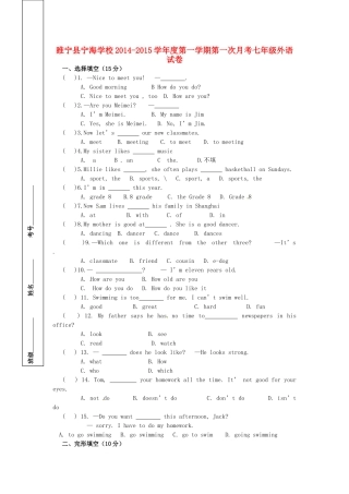 江苏省徐州市睢宁县宁海外国语学校2014_2015学年七年级英语上学期第一次月考试题牛津译林版