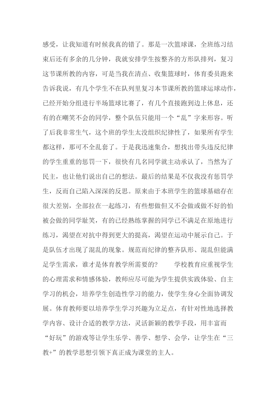 2016春体育教学故事_第2页