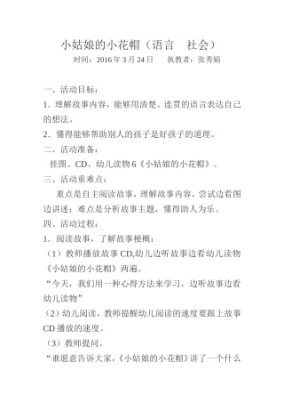 公开课：小姑娘的小花帽
