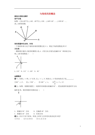 山东省冠县武训高级中学七年级数学上册与角相关的概念同步练习1