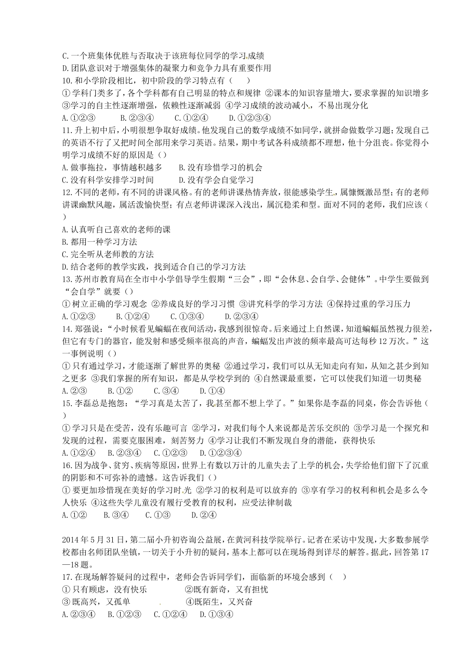 福建省泉州市惠安县2015_2016学年七年级思品上学期第一次月考试题粤教版_第2页