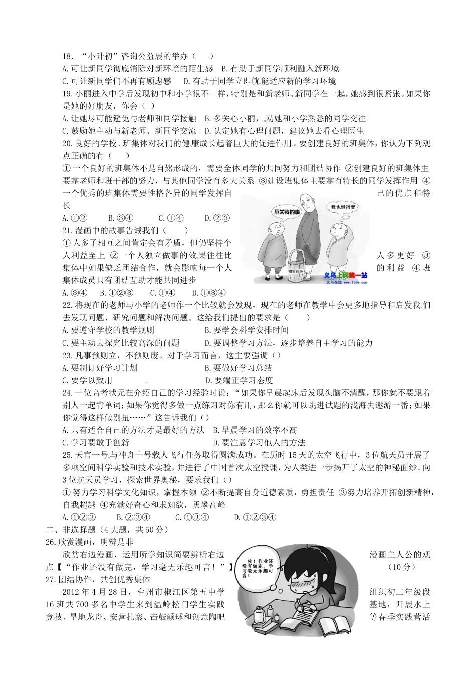 福建省泉州市惠安县2015_2016学年七年级思品上学期第一次月考试题粤教版_第3页