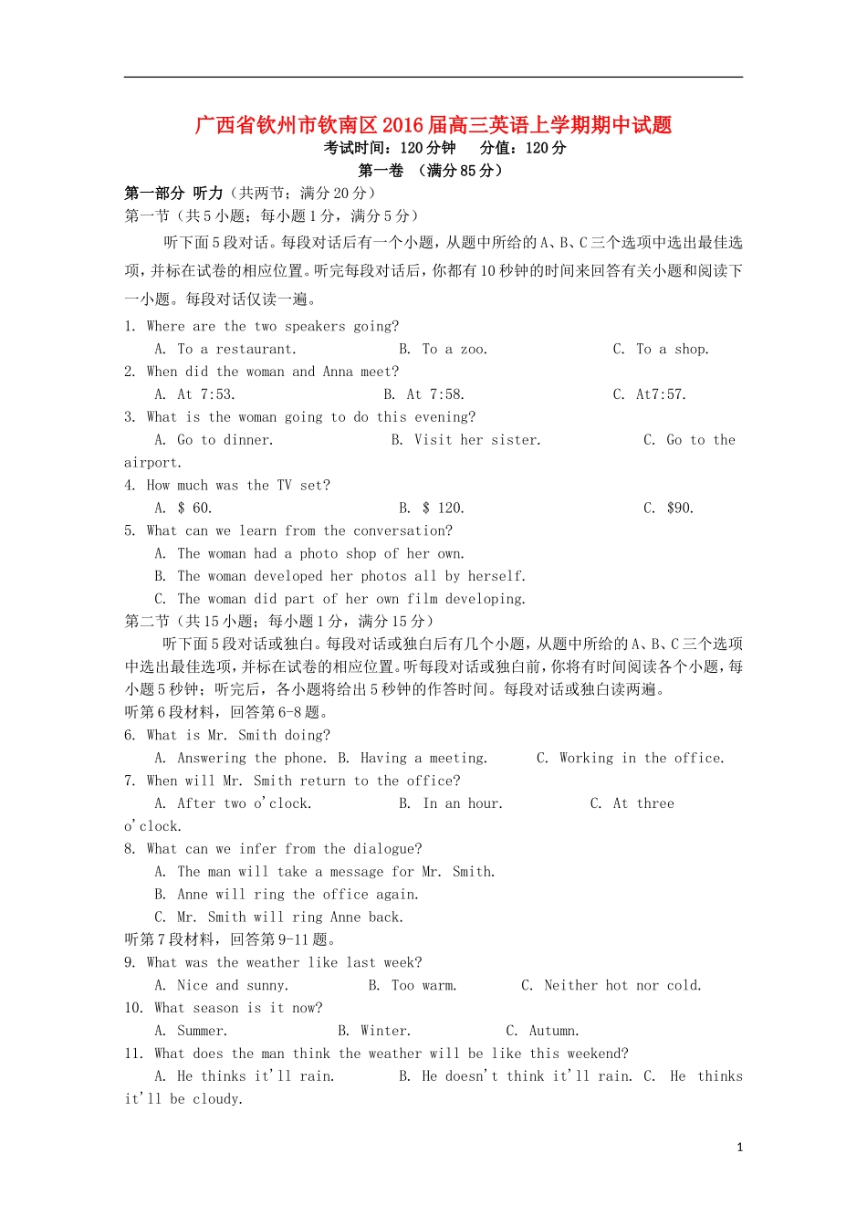 广西钦州市钦南区2016届高三英语上学期期中试题_第1页