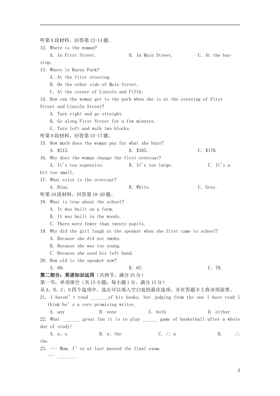广西钦州市钦南区2016届高三英语上学期期中试题_第2页