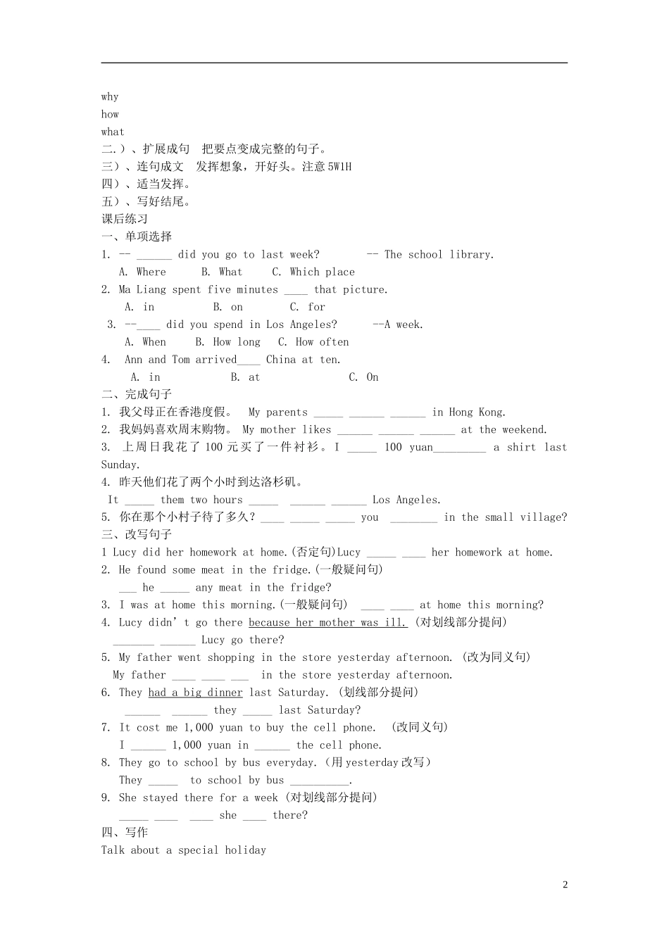 山东省聊城市茌平县洪屯中学七年级英语下册Module10Unit2Thismorningwetookawalk教案新版外研版_第2页