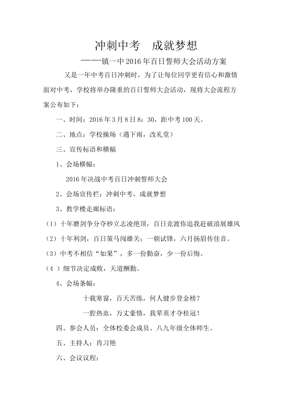 百日誓师方案_第1页