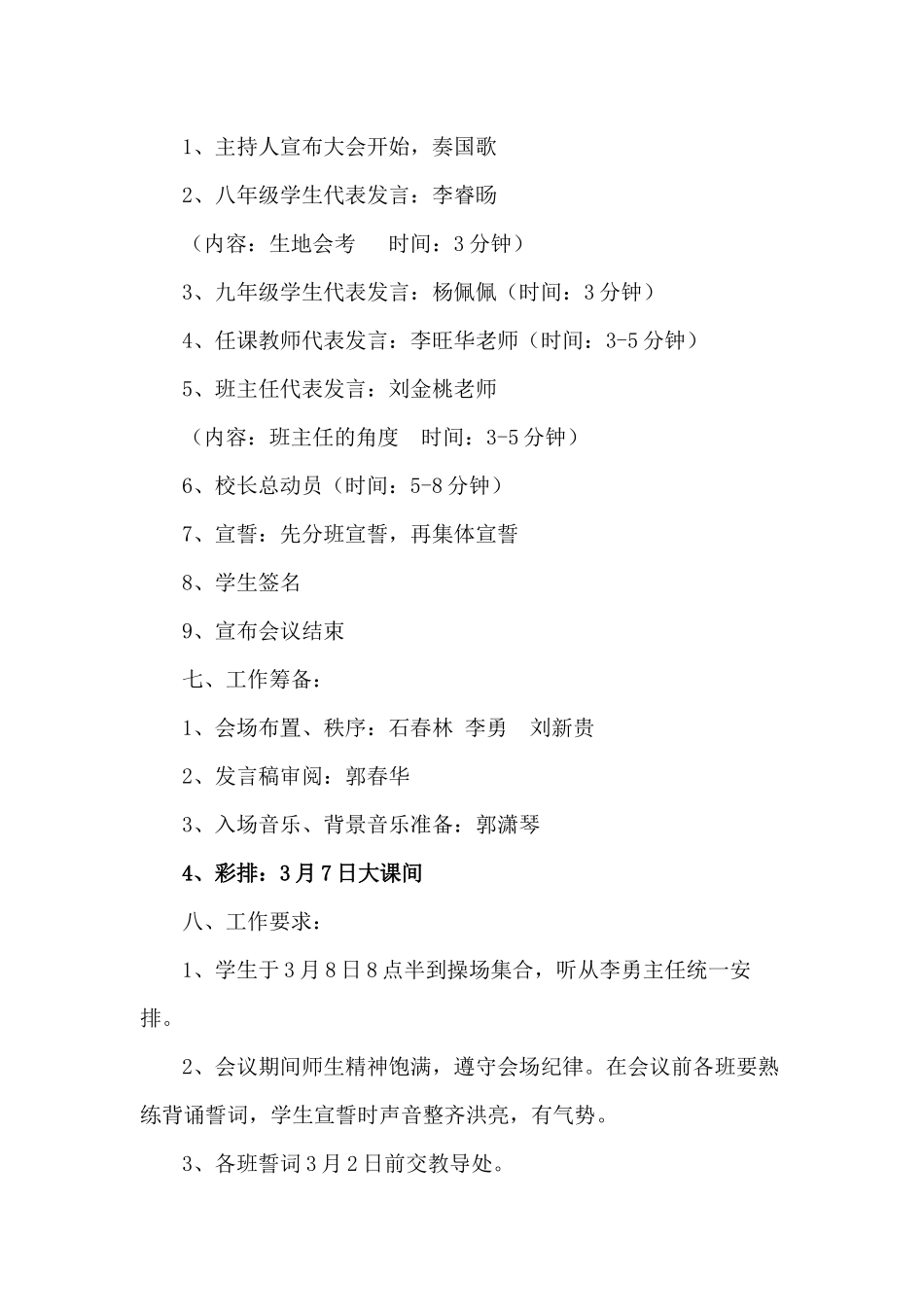 百日誓师方案_第2页