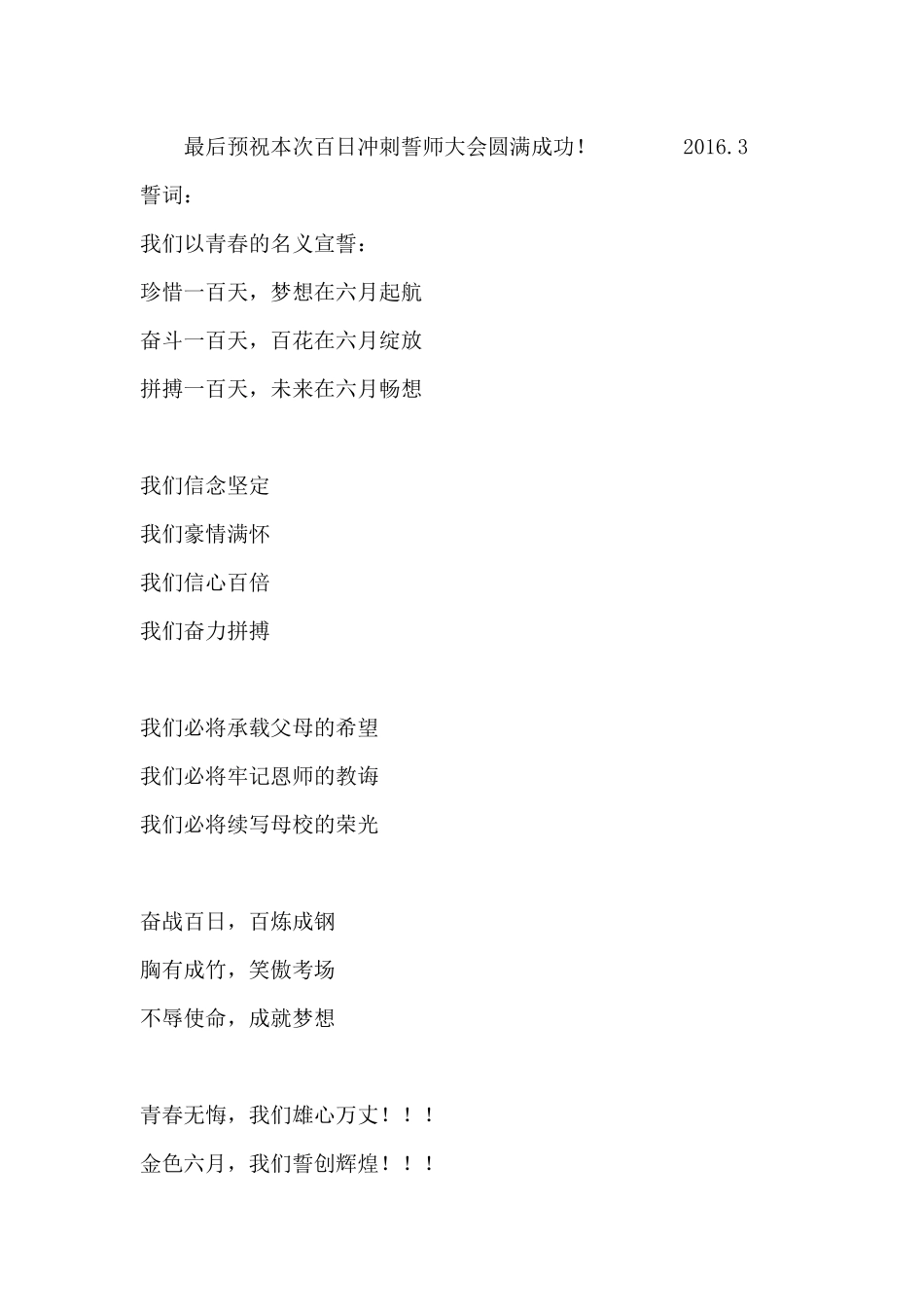 百日誓师方案_第3页