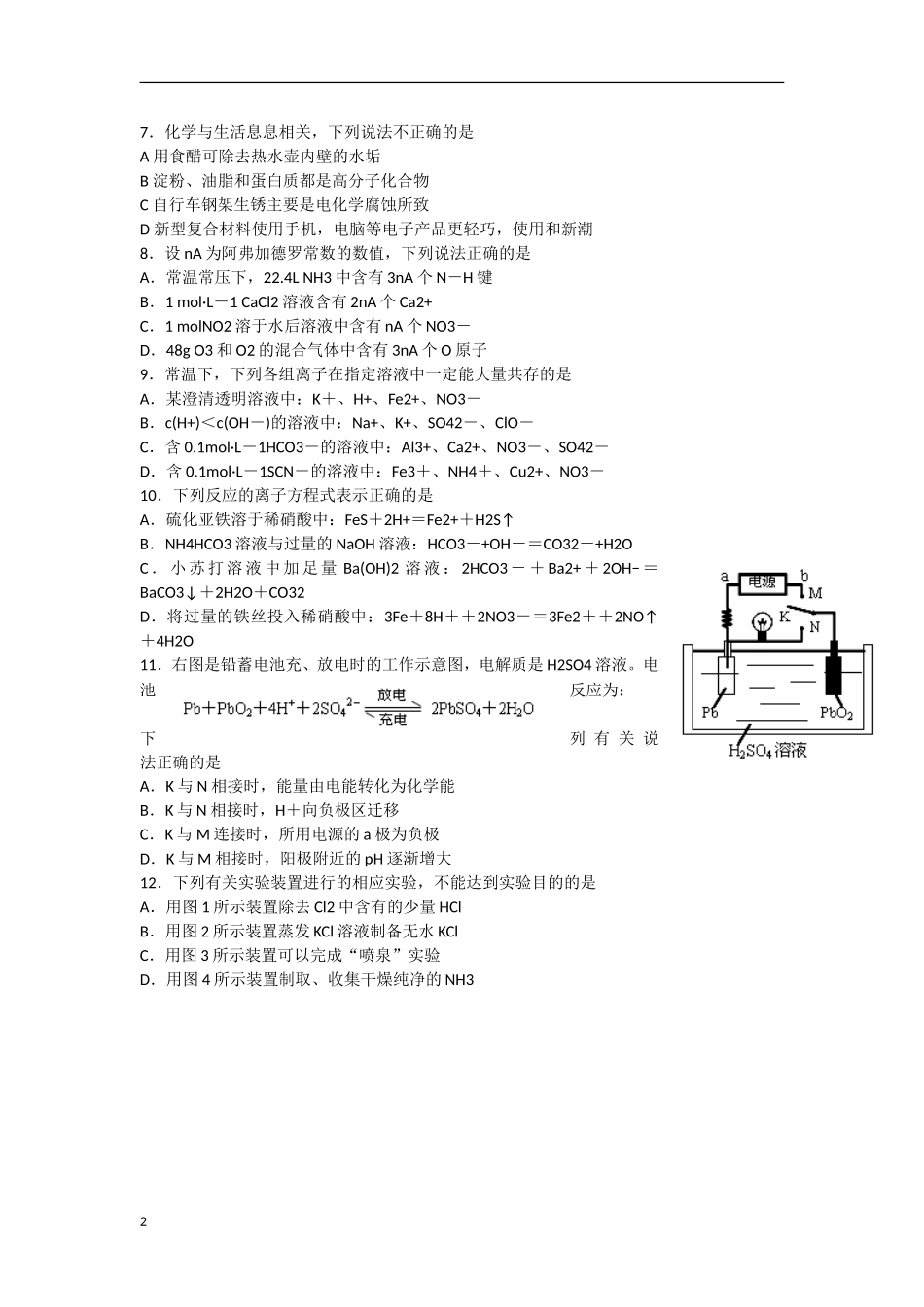 广东省汕头市2012-2013学年高二理综3月月考试题_第2页