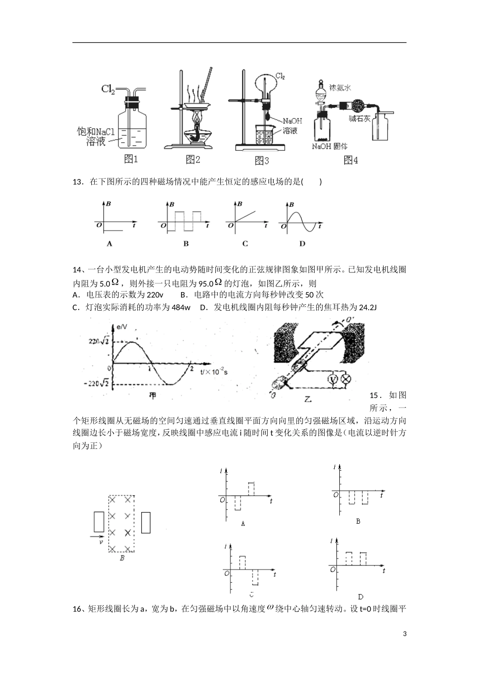 广东省汕头市2012-2013学年高二理综3月月考试题_第3页