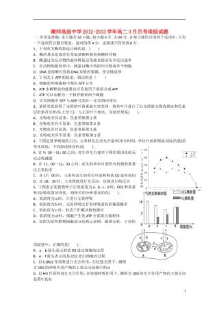 广东省汕头市2012-2013学年高二理综3月月考试题