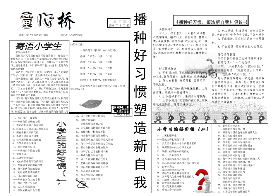 童心桥3月15日_第1页