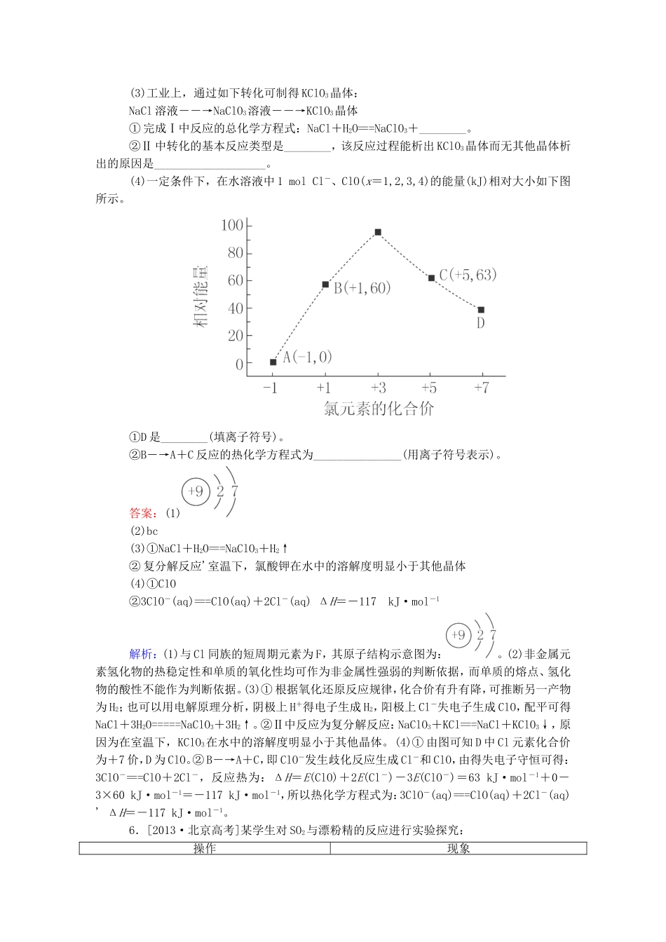 2016届高考化学一轮复习第四章非金属及其化合物真题实战2_第3页
