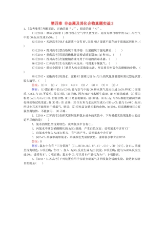 2016届高考化学一轮复习第四章非金属及其化合物真题实战2
