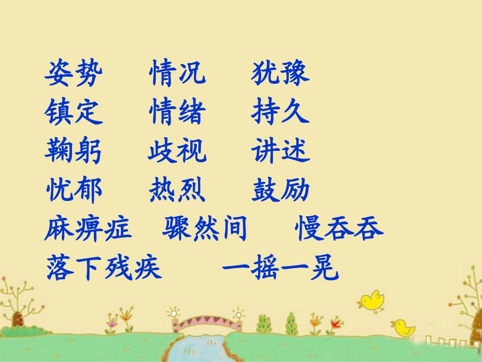 掌声--课件_第2页