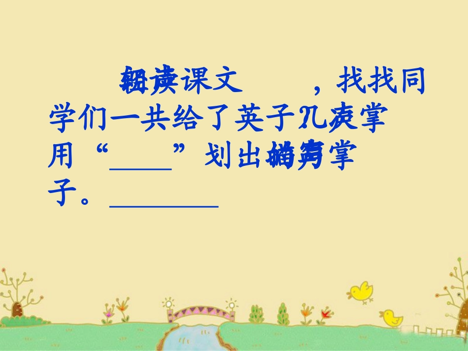 掌声--课件_第3页