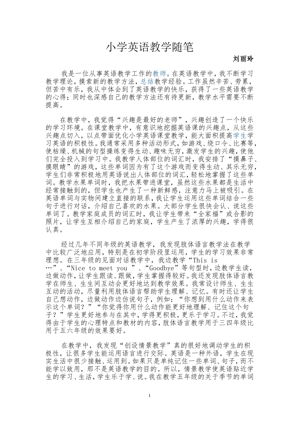 小学英语教学随笔_第1页