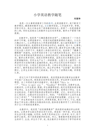 小学英语教学随笔