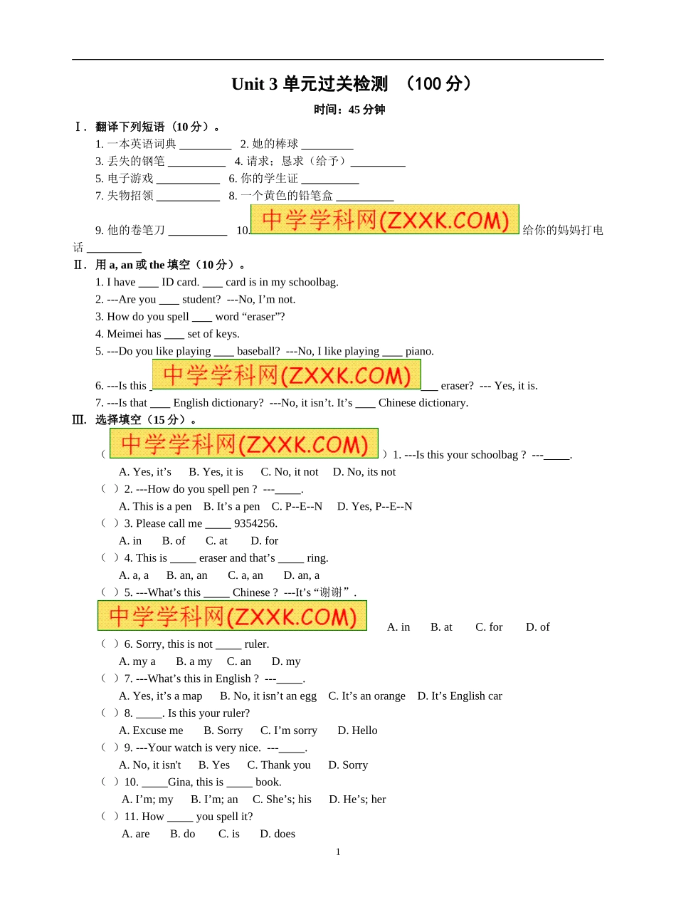 人教版七年级上册英语Unit3_单元检测_第1页