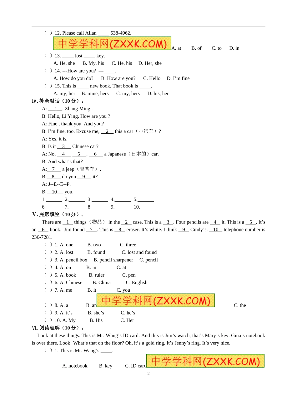 人教版七年级上册英语Unit3_单元检测_第2页