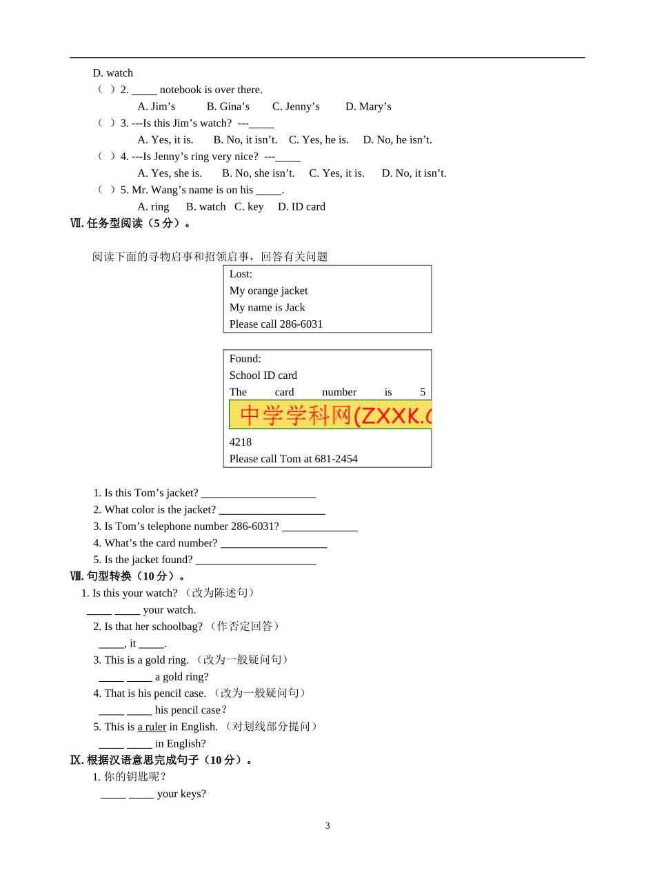 人教版七年级上册英语Unit3_单元检测_第3页