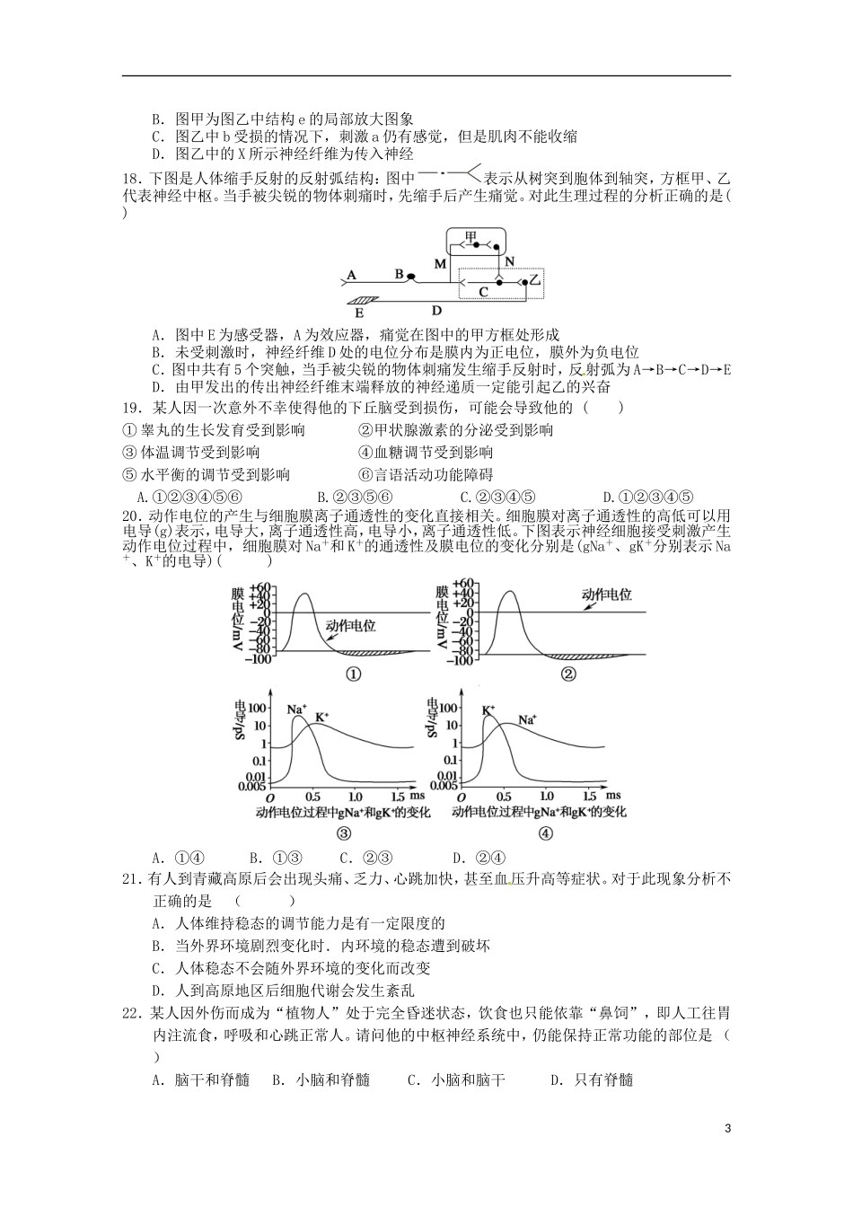 四川省新津中学2015_2016学年高二生物上学期10月月考试题_第3页
