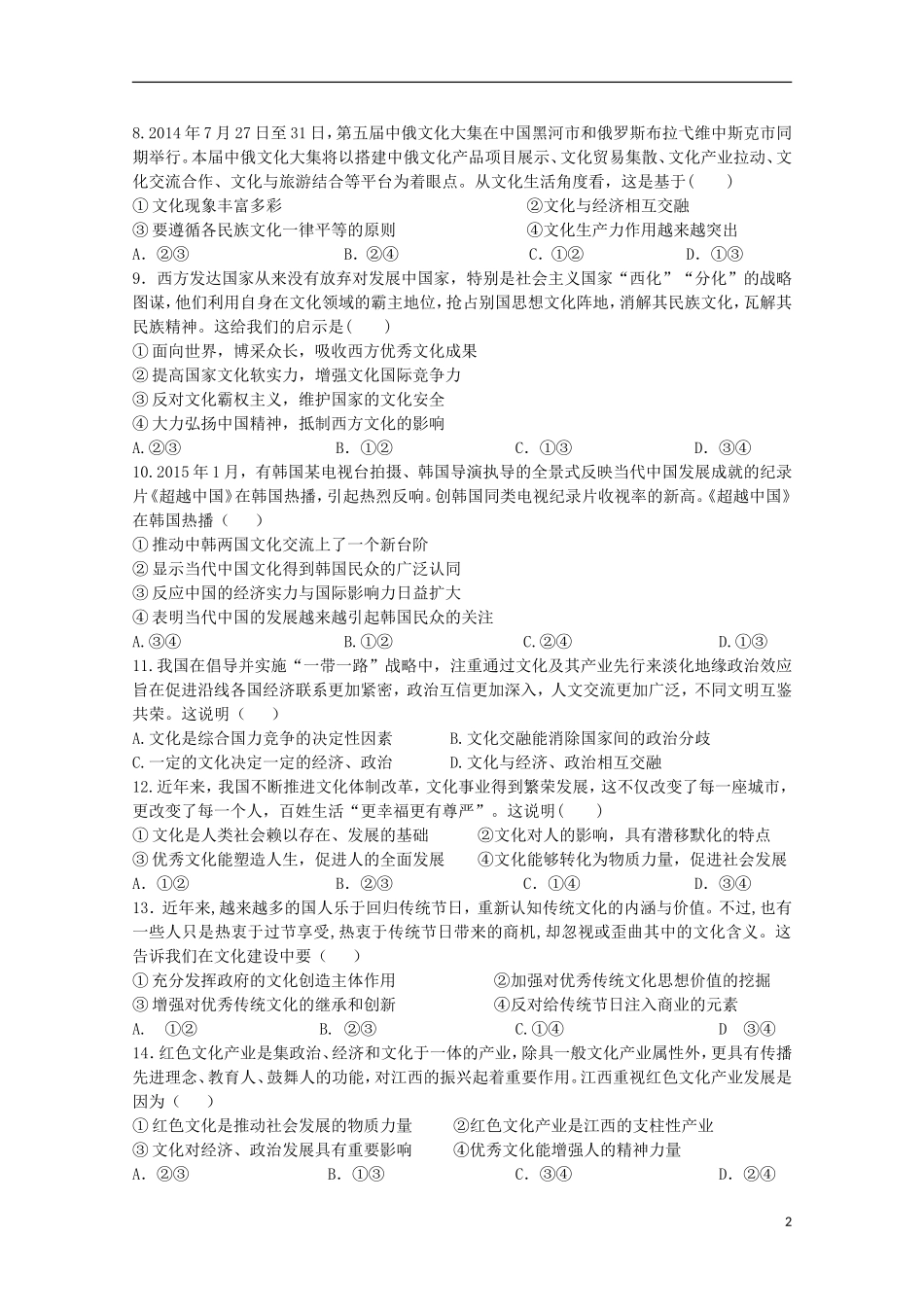 江西省临川区第一中学2015_2016学年高二政治上学期第一次月考试题_第2页