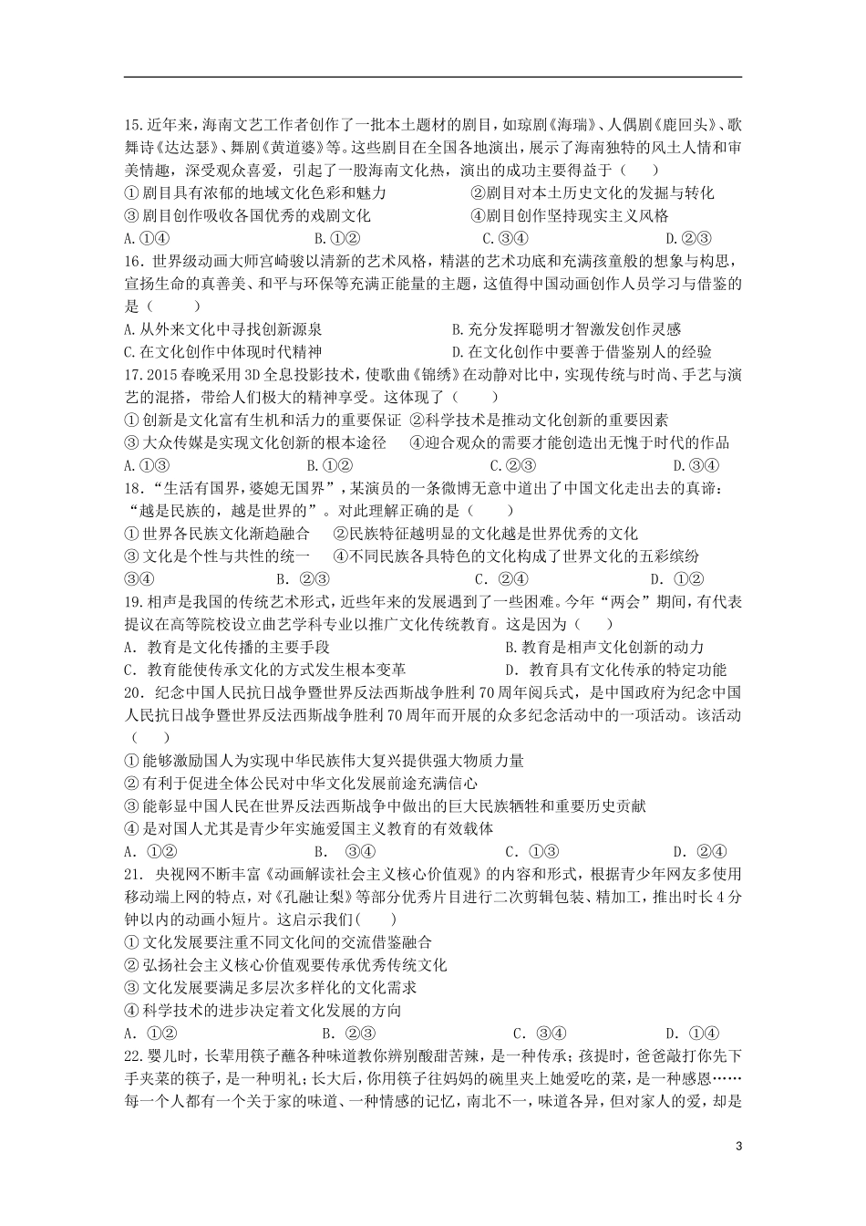 江西省临川区第一中学2015_2016学年高二政治上学期第一次月考试题_第3页