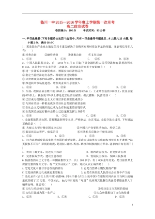 江西省临川区第一中学2015_2016学年高二政治上学期第一次月考试题