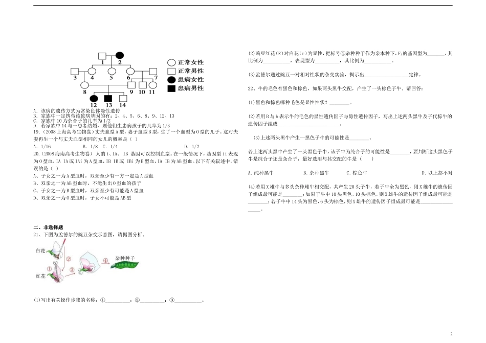 黑龙江省大庆外国语学校高中生物 基因的分离定律练习题2 新人教版选修3_第2页
