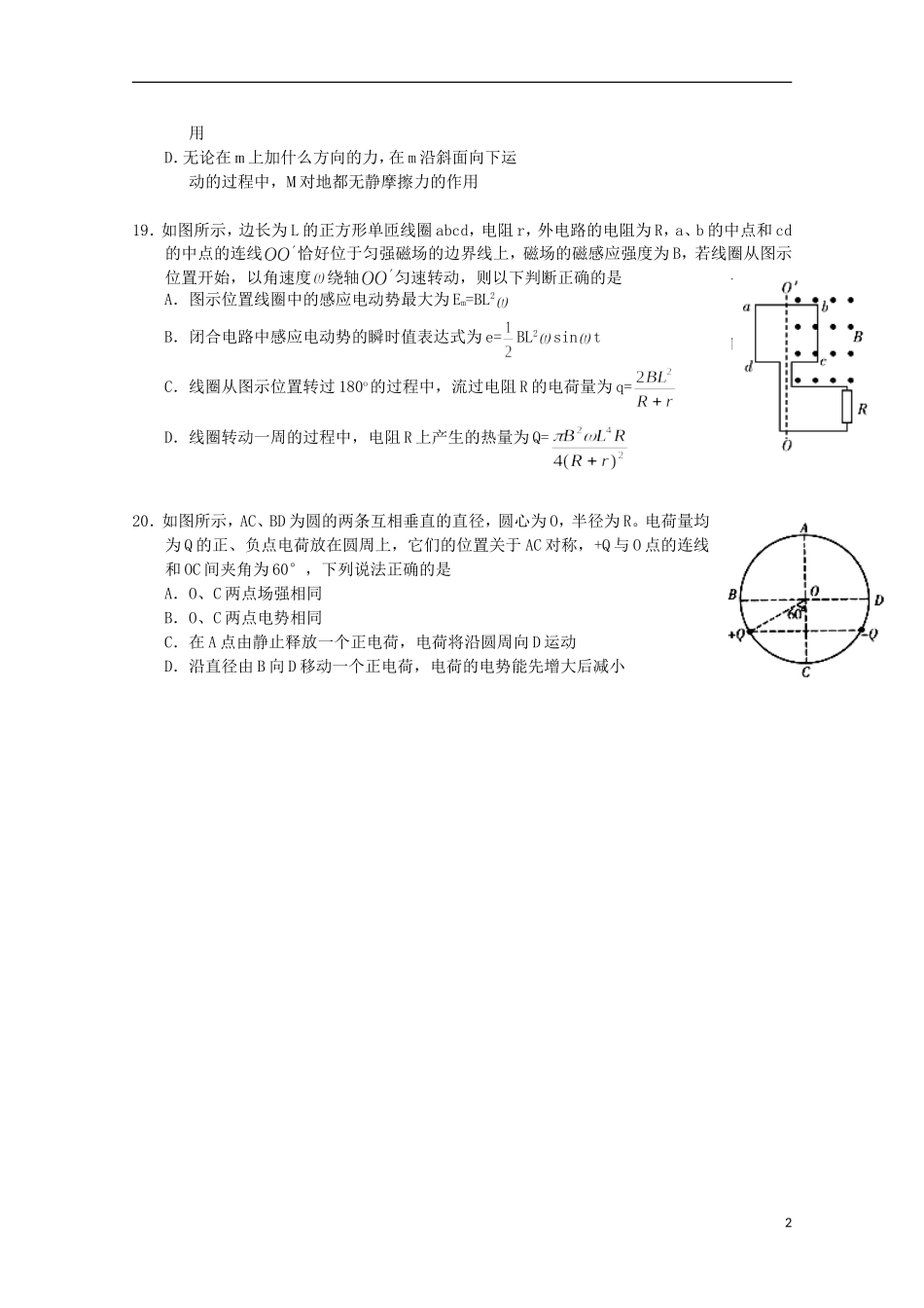 湖南省岳阳市第一中学2014届高三物理第5次周考试题无答案_第2页