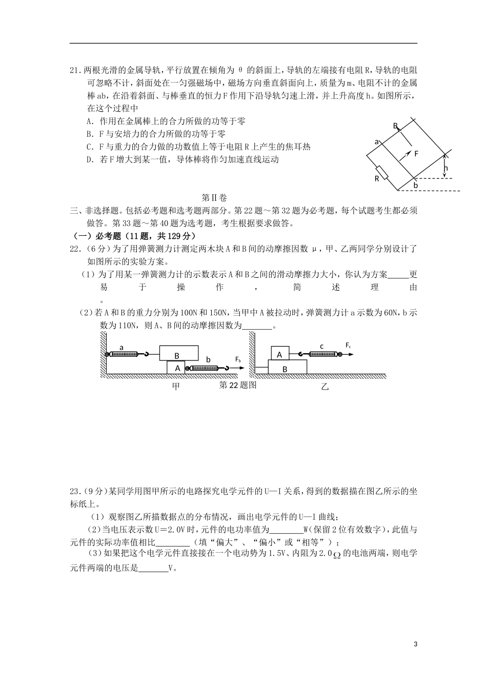 湖南省岳阳市第一中学2014届高三物理第5次周考试题无答案_第3页