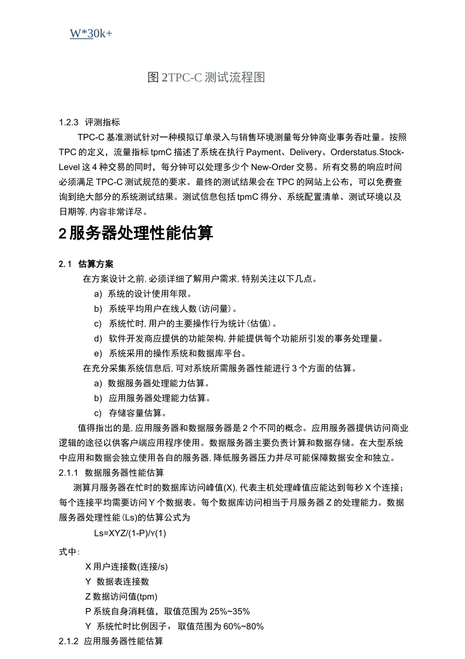 服务器能力计算_第3页