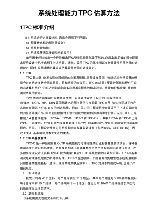 服务器能力计算