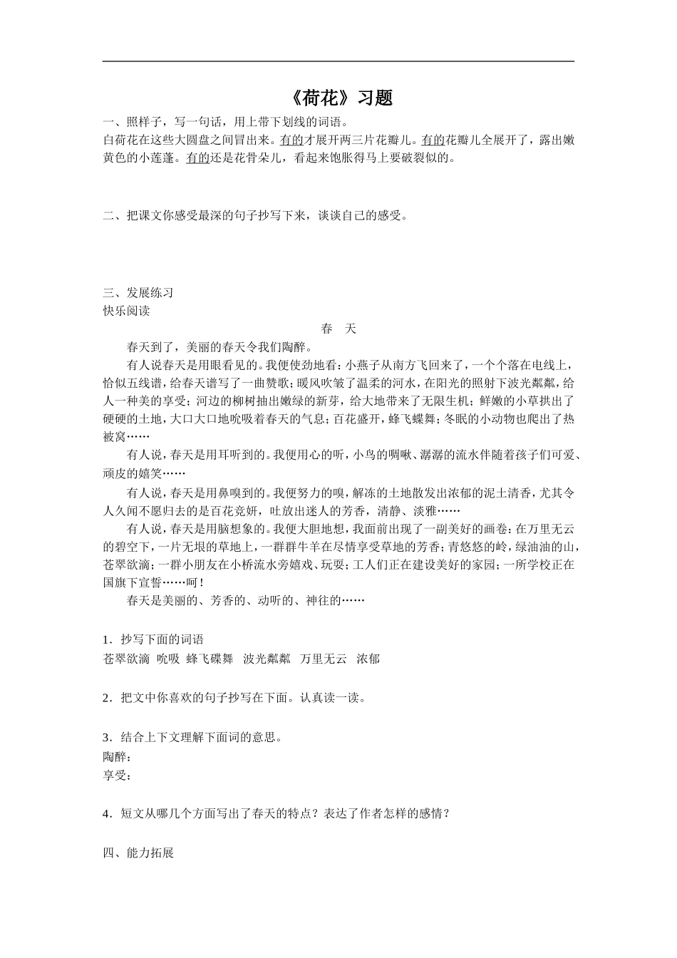 《荷花》习题2_第1页