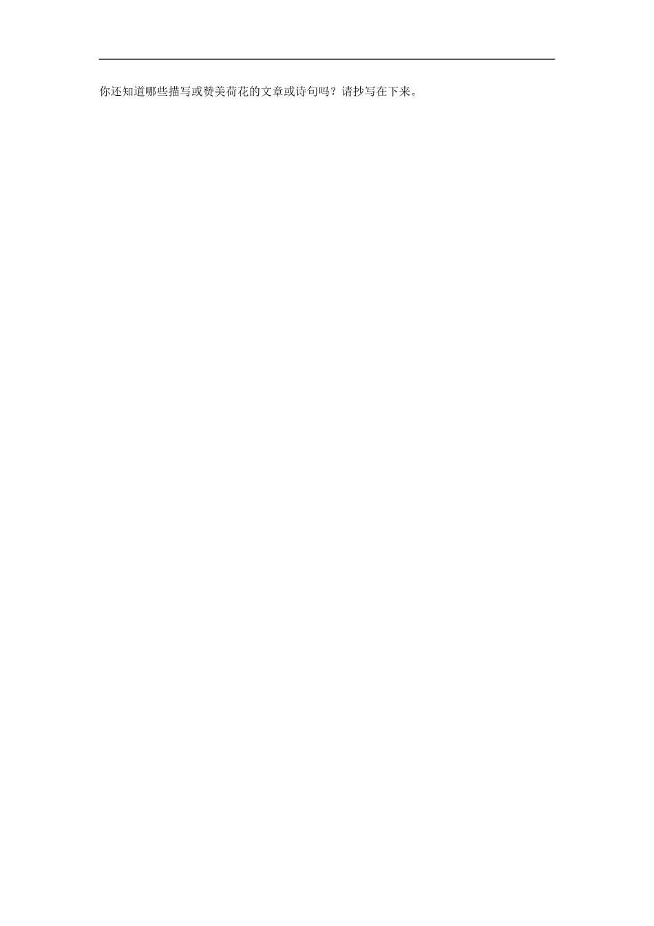 《荷花》习题2_第2页