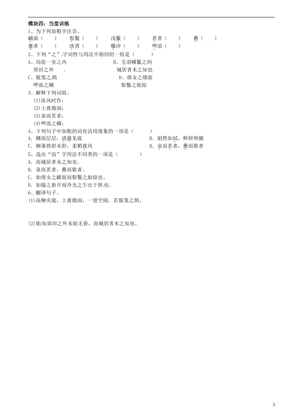 广东省河源中国教育学会中英文实验学校2015_2016学年八年级语文上册第24课满井游记讲学稿1无答案语文版_第3页