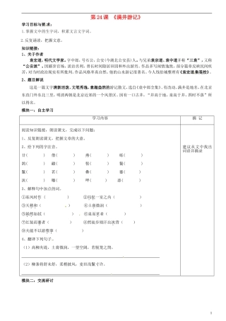 广东省河源中国教育学会中英文实验学校2015_2016学年八年级语文上册第24课满井游记讲学稿1无答案语文版
