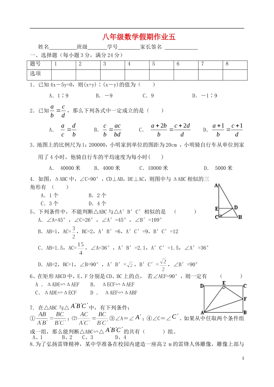 江苏省大丰市2012-2013学年八年级数学下学期第5周周末作业试题（无答案） 苏科版_第1页