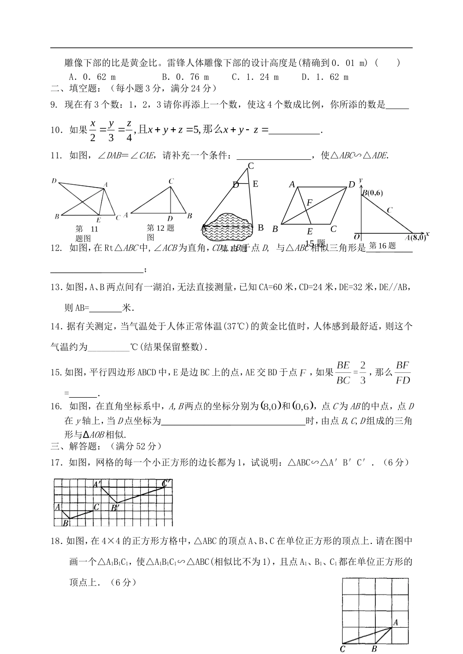 江苏省大丰市2012-2013学年八年级数学下学期第5周周末作业试题（无答案） 苏科版_第2页