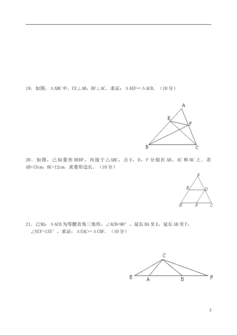 江苏省大丰市2012-2013学年八年级数学下学期第5周周末作业试题（无答案） 苏科版_第3页