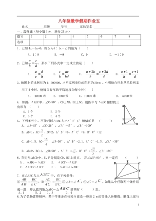 江苏省大丰市2012-2013学年八年级数学下学期第5周周末作业试题（无答案） 苏科版