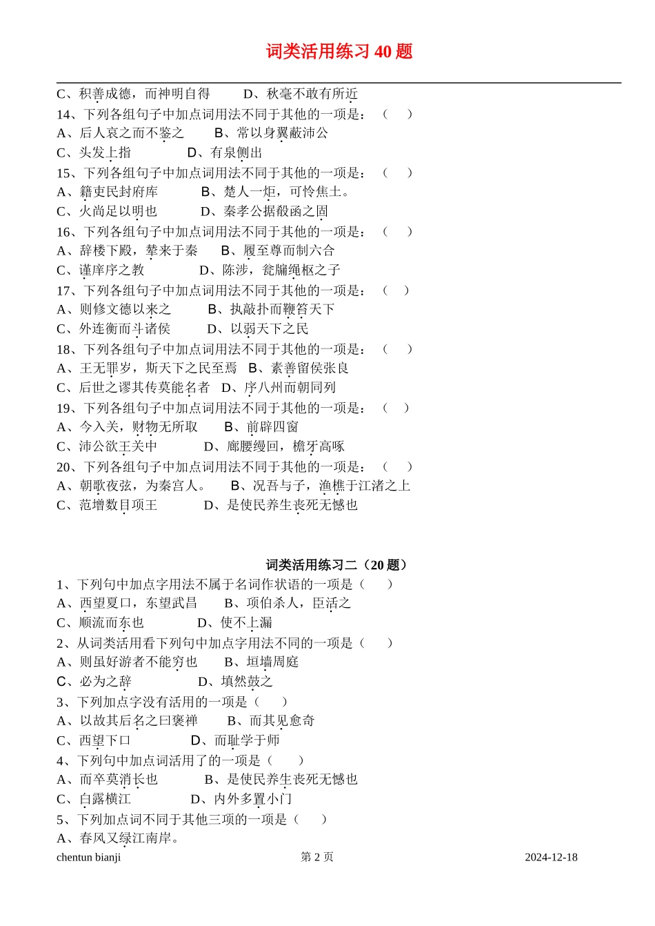 词类活用练习40题_第2页