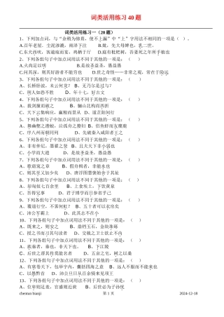 词类活用练习40题